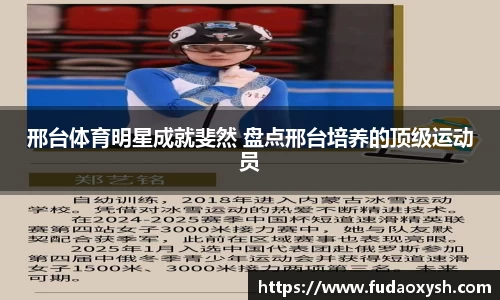 邢台体育明星成就斐然 盘点邢台培养的顶级运动员