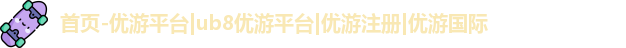 优游注册